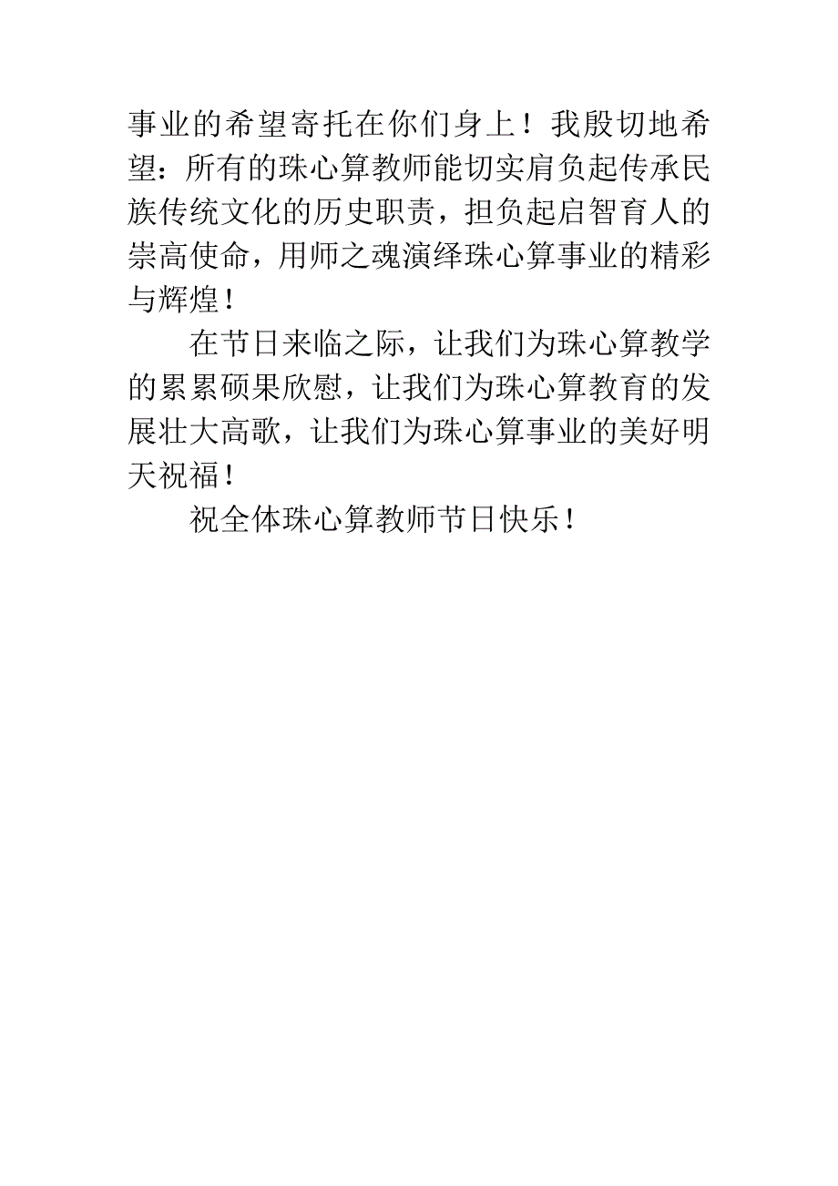 教师节致辞贺辞.docx_第3页