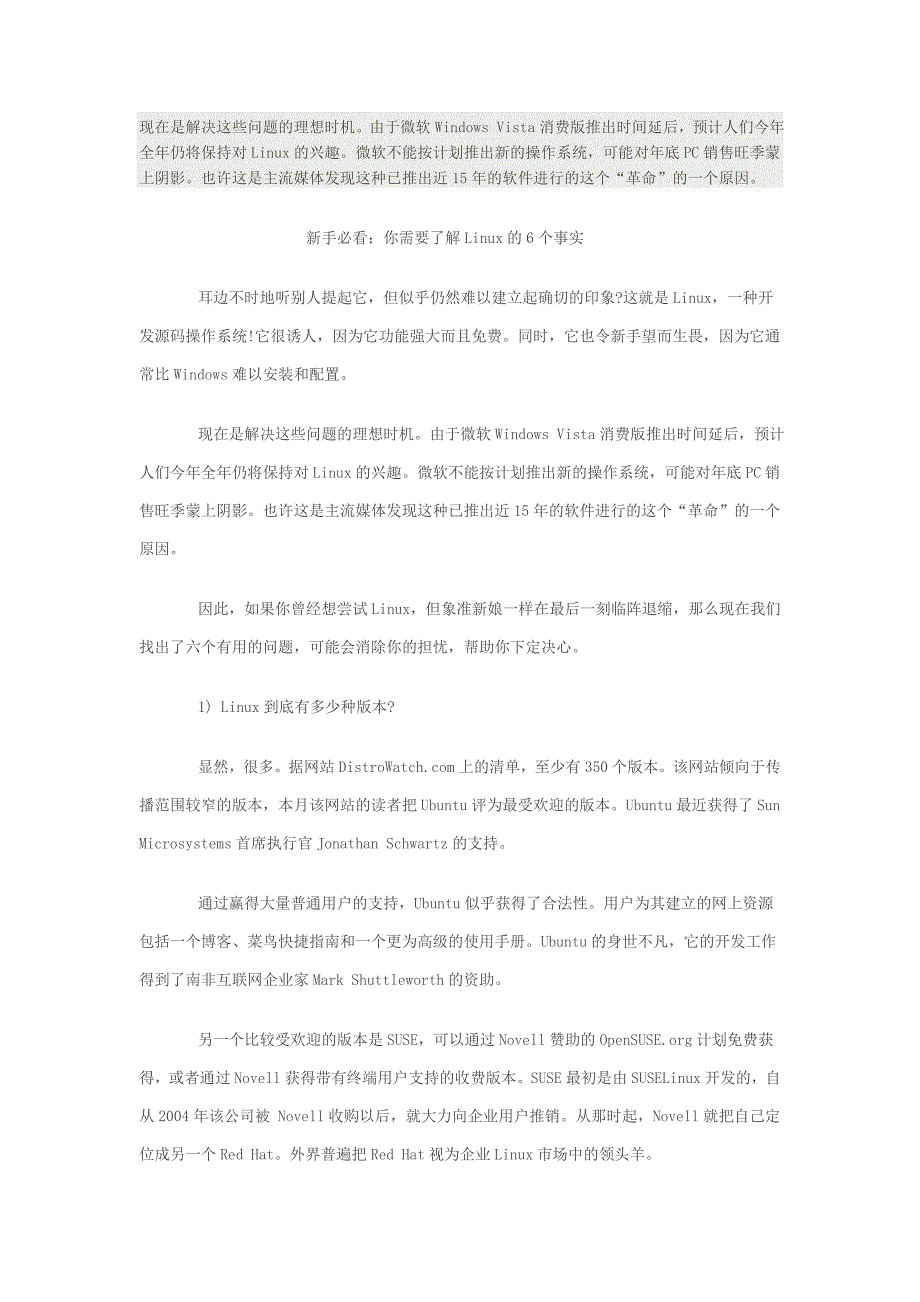 新手必看：你需要了解Linux的6个事实.doc_第1页