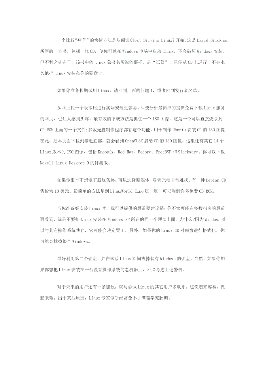 新手必看：你需要了解Linux的6个事实.doc_第5页