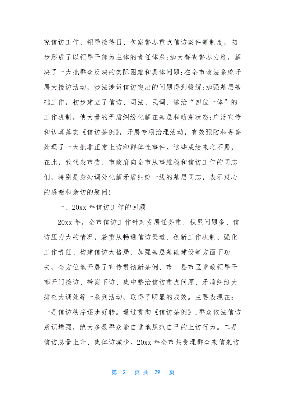 最新信访工作会议讲话-信访维稳工作会议讲话.docx_第2页