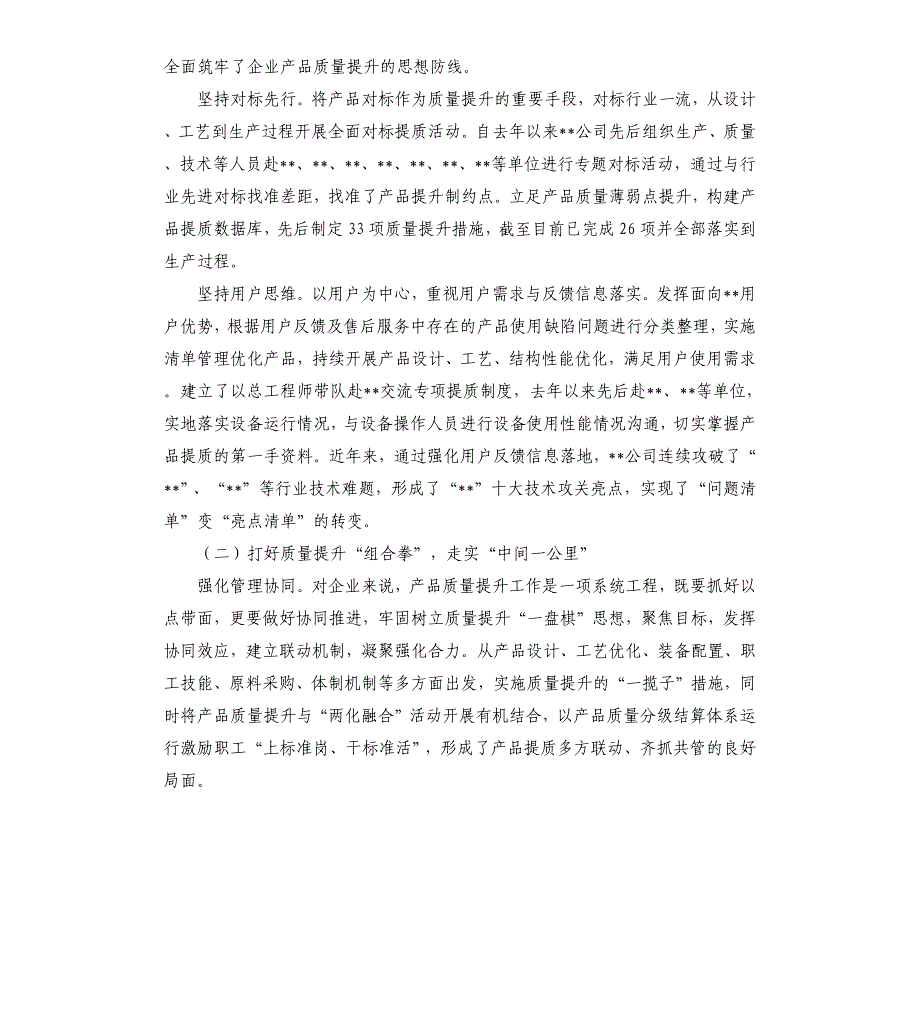 在集团公司质量管理座谈会上发言参考模板_第2页