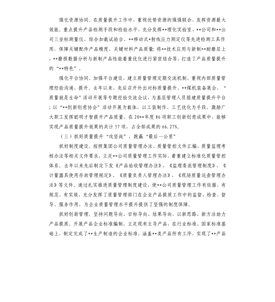 在集团公司质量管理座谈会上发言参考模板_第3页