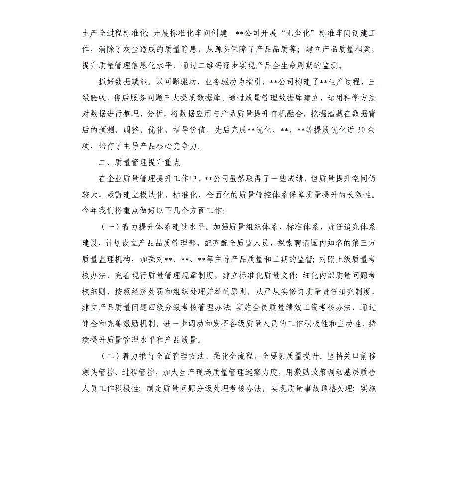 在集团公司质量管理座谈会上发言参考模板_第4页