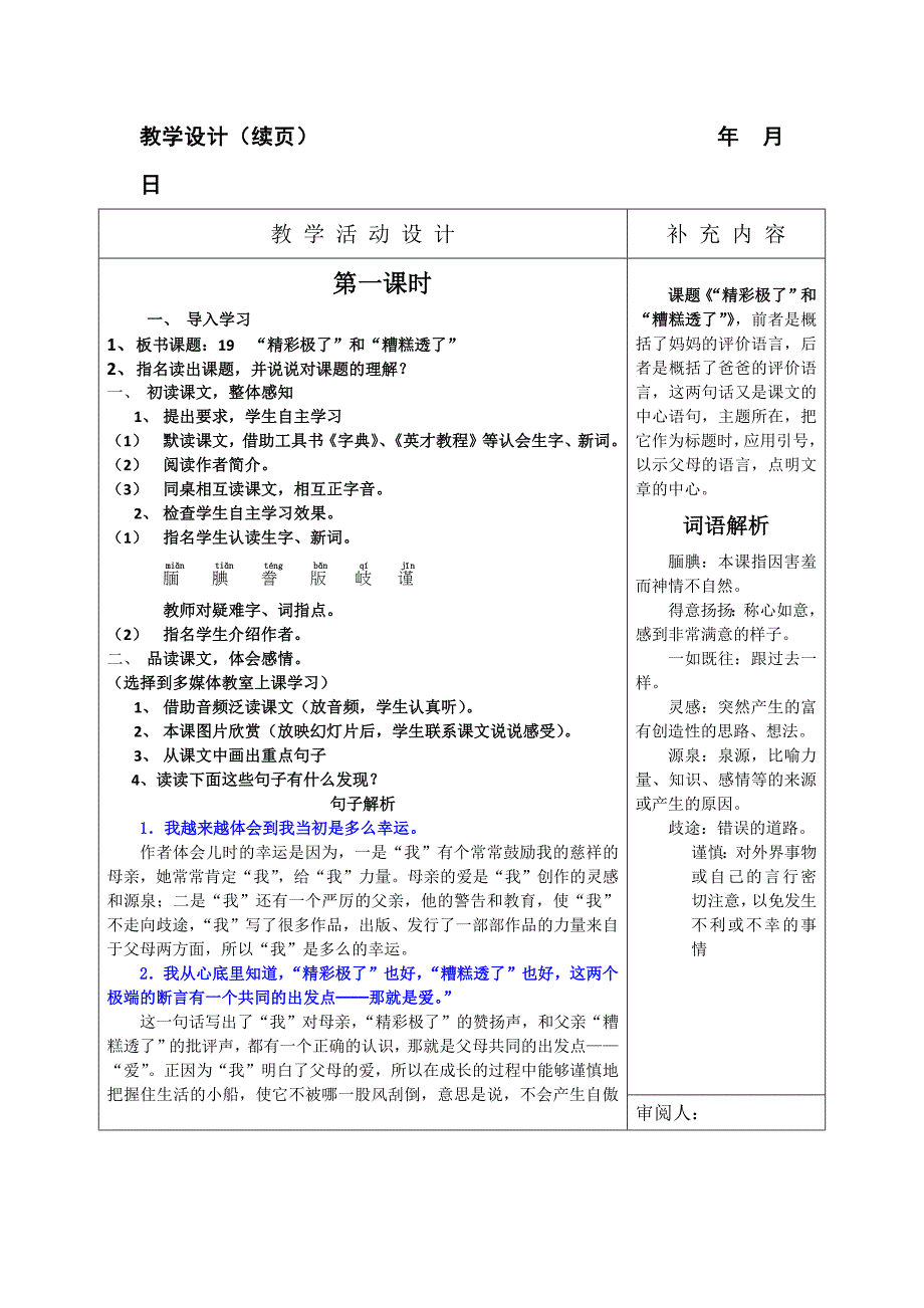 19“精彩极了”和“糟糕透了”.doc_第2页