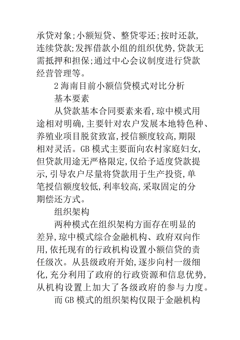 小额担保贷款模式.docx_第2页