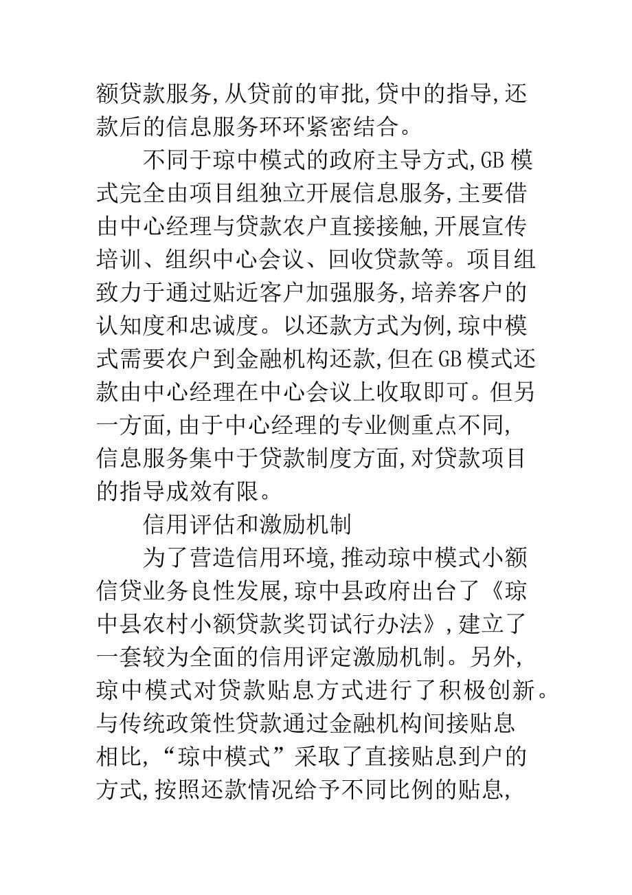 小额担保贷款模式.docx_第5页