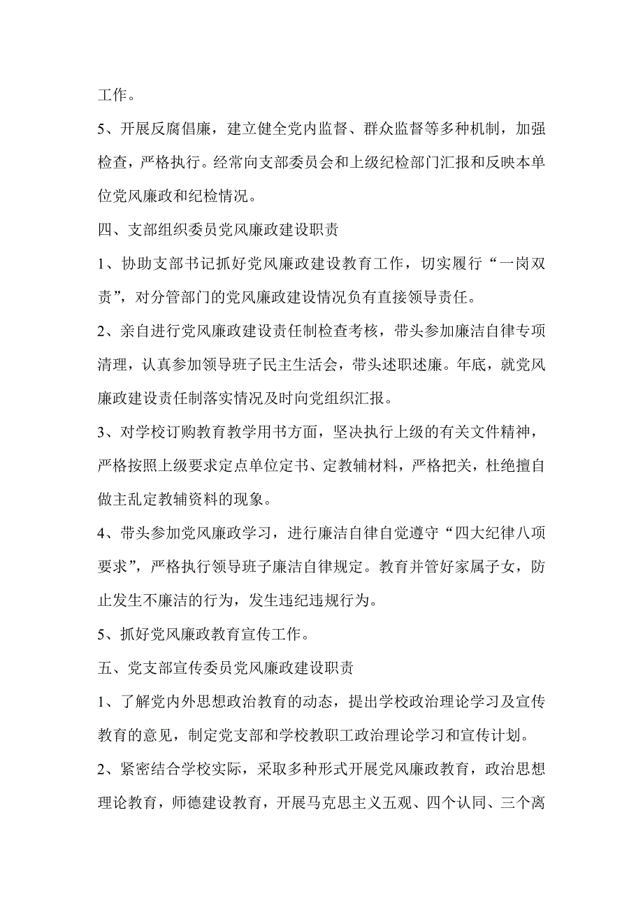 2017党风廉政建设责任制职责.doc_第3页