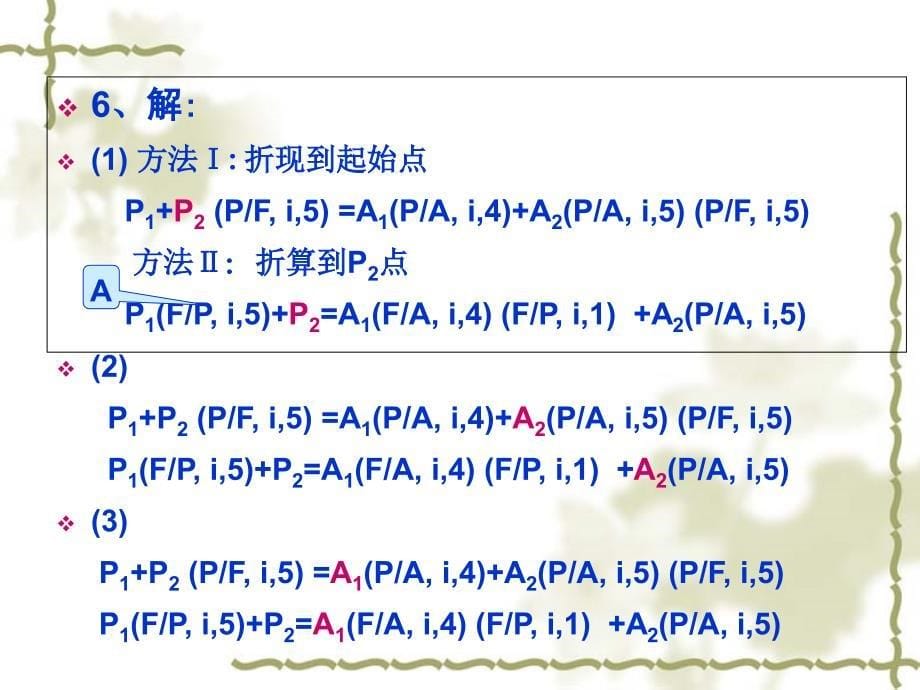 技术经济学概论课后答案_第5页