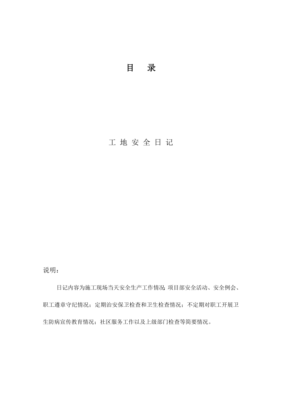 工地安全日记(九).doc_第2页