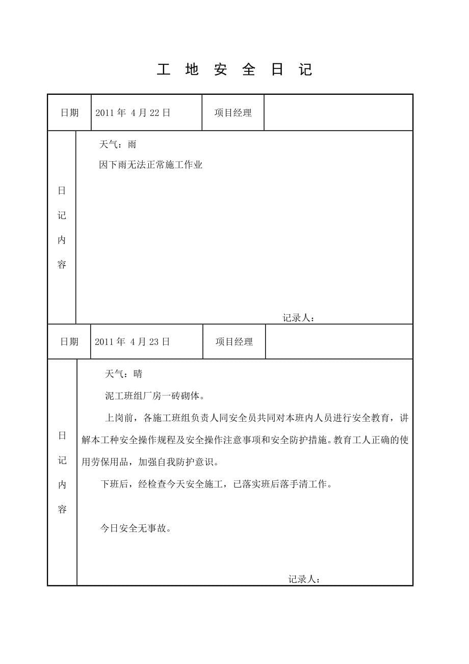 工地安全日记(九).doc_第5页