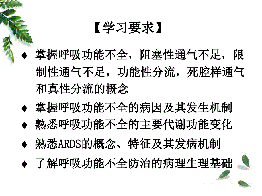 机能试验学：十一 呼吸功能不全_第3页