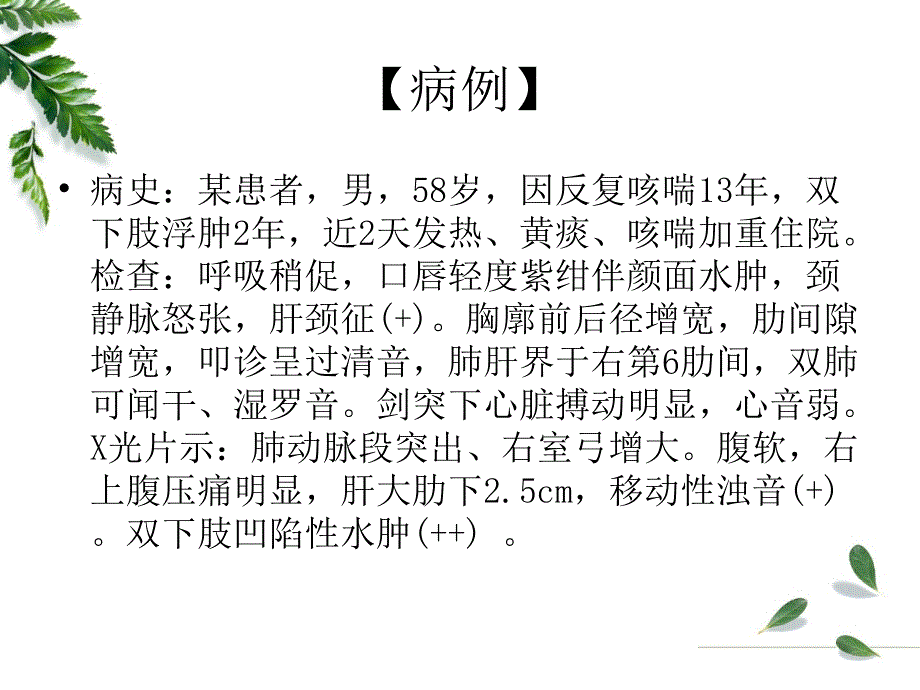 机能试验学：十一 呼吸功能不全_第4页