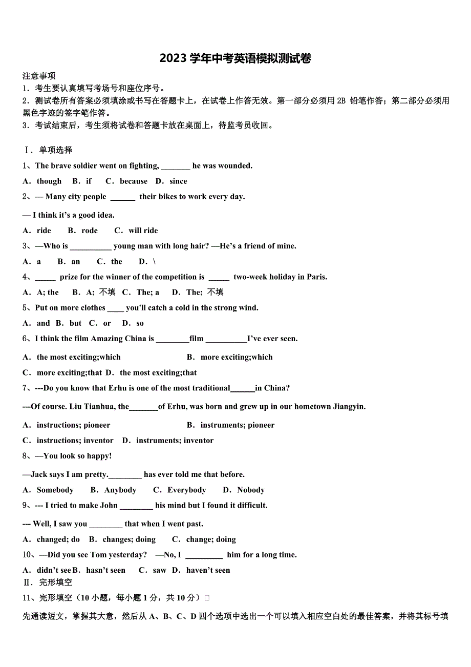 辽宁省大连市中山区2023学年中考二模英语试题(含答案解析）.doc_第1页