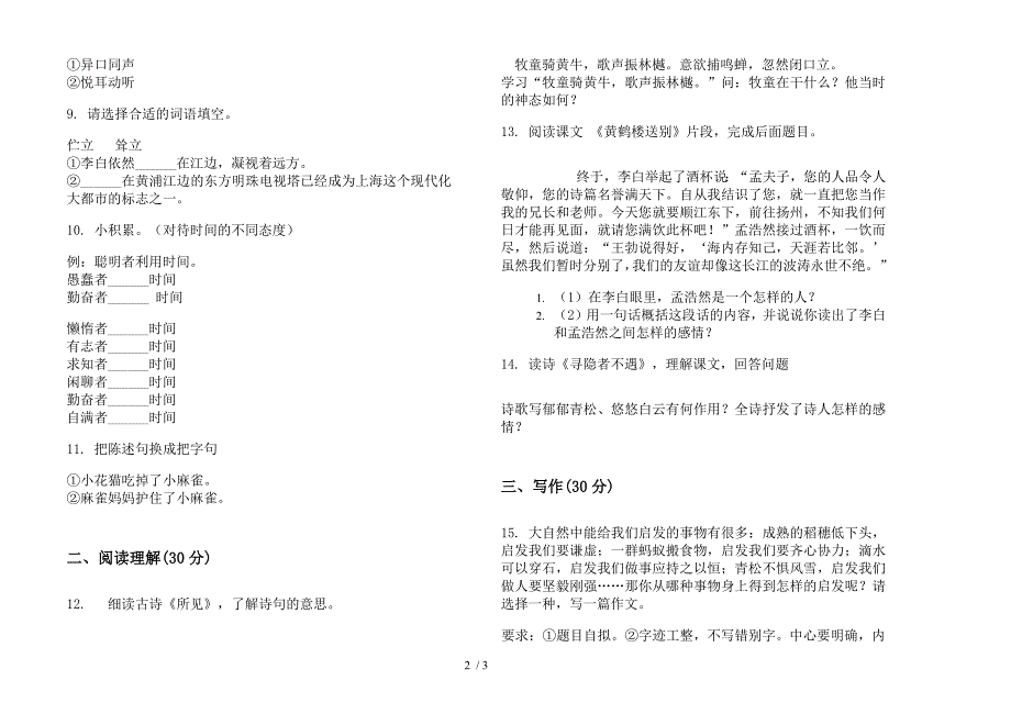 部编人教版五年级上学期精选水平语文一单元模拟试卷.docx_第2页