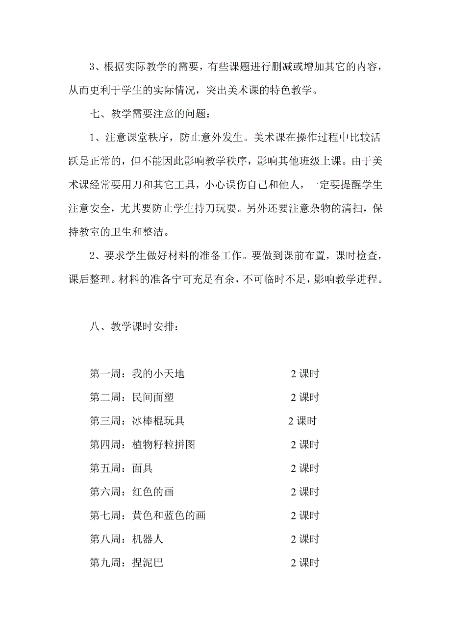 三年级下学期美术教学计划.doc_第3页