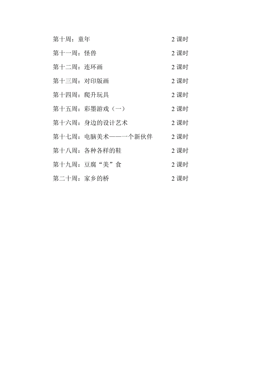 三年级下学期美术教学计划.doc_第4页