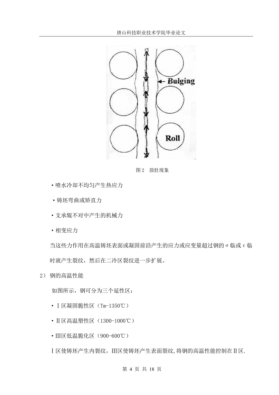 连铸坯的质量缺陷.doc_第4页