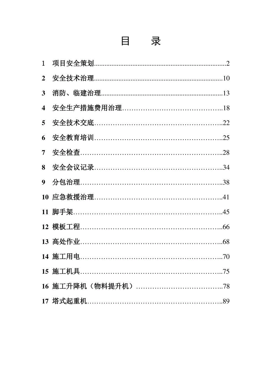 安全资料安全达标手册_第1页