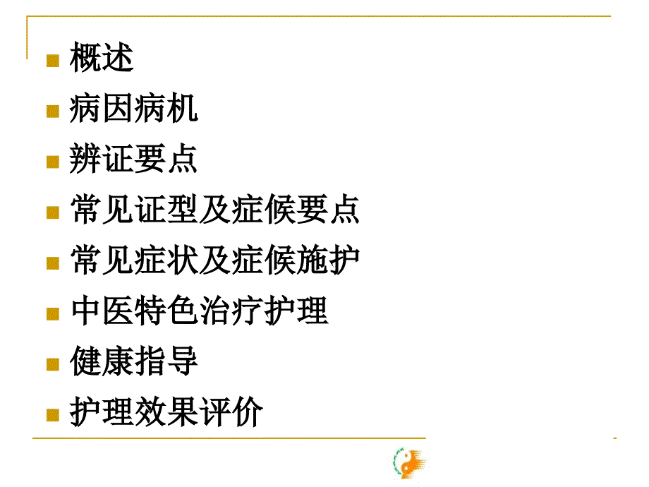 喘病(慢性阻塞性-(1)_第2页