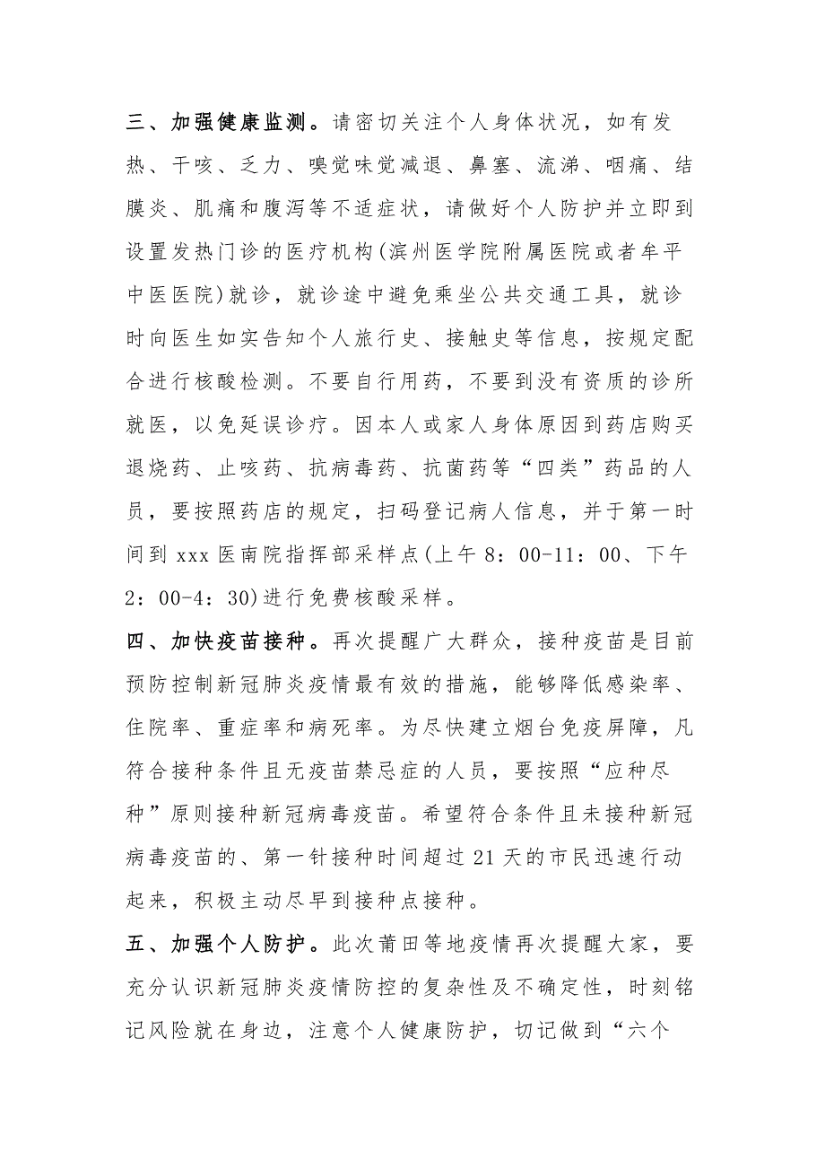 街道“中秋节”及“国庆节”双节期间疫情防控工作方案_第2页