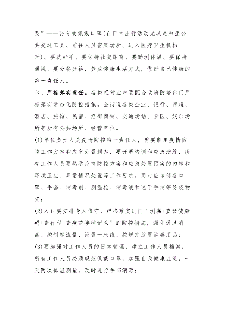 街道“中秋节”及“国庆节”双节期间疫情防控工作方案_第3页