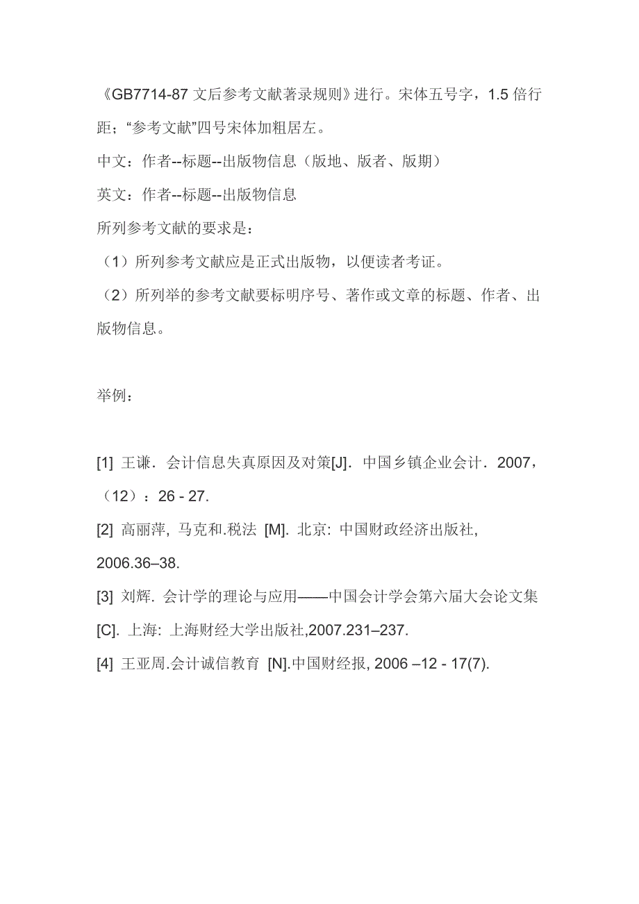 大学一般格式.doc_第3页