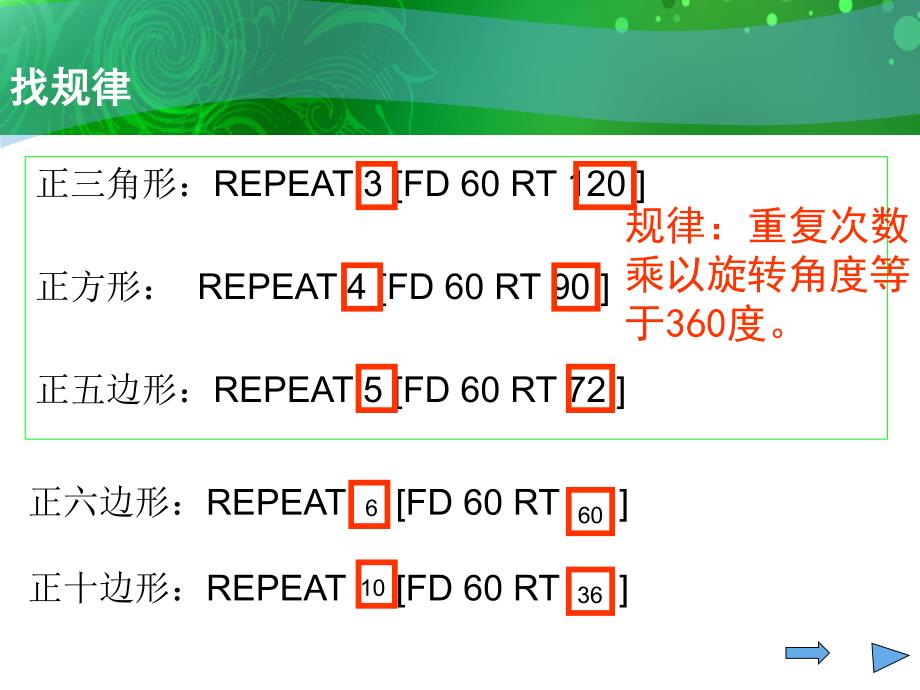 小学信息技术：画正多边形_第4页