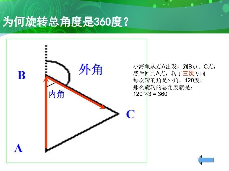 小学信息技术：画正多边形_第5页