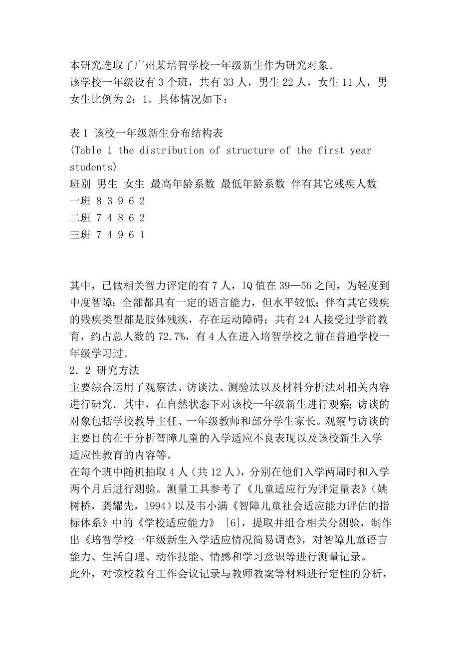 培智学校的新生入学适应性教育.doc_第4页