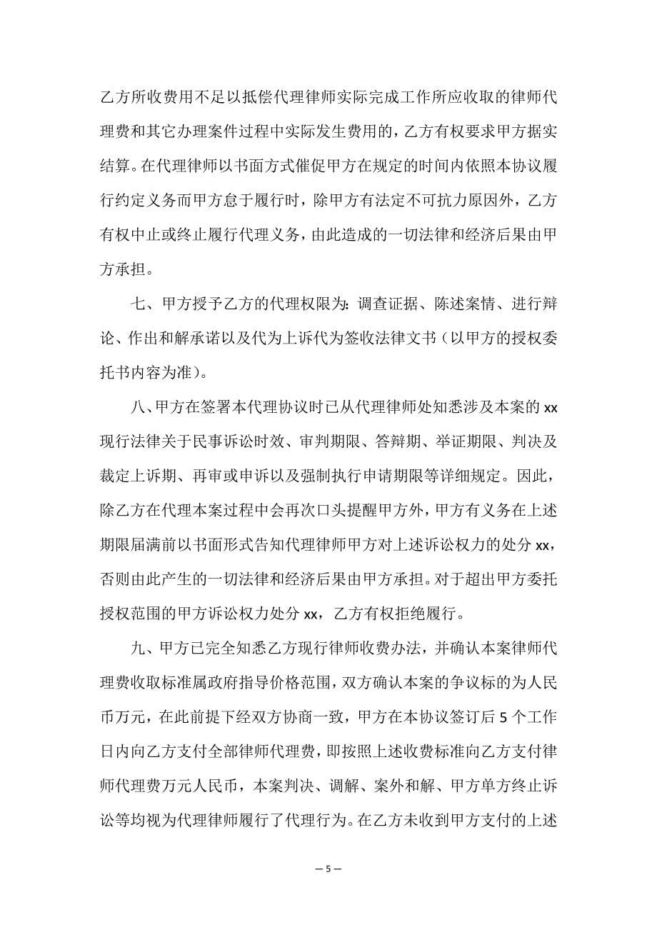 民事诉讼代理合同(汇编9篇).doc_第5页