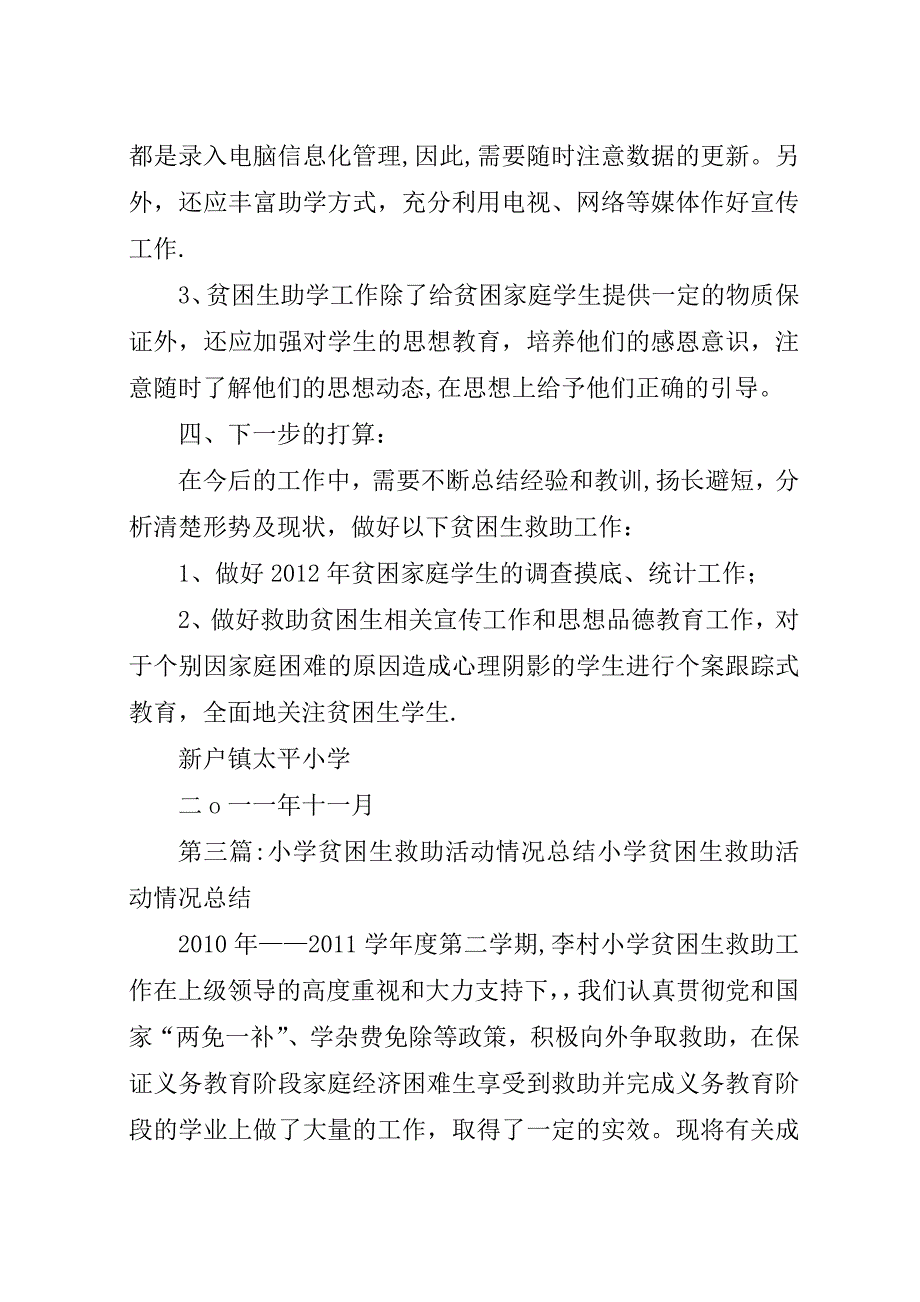 贫困生救助情况总结.docx_第4页