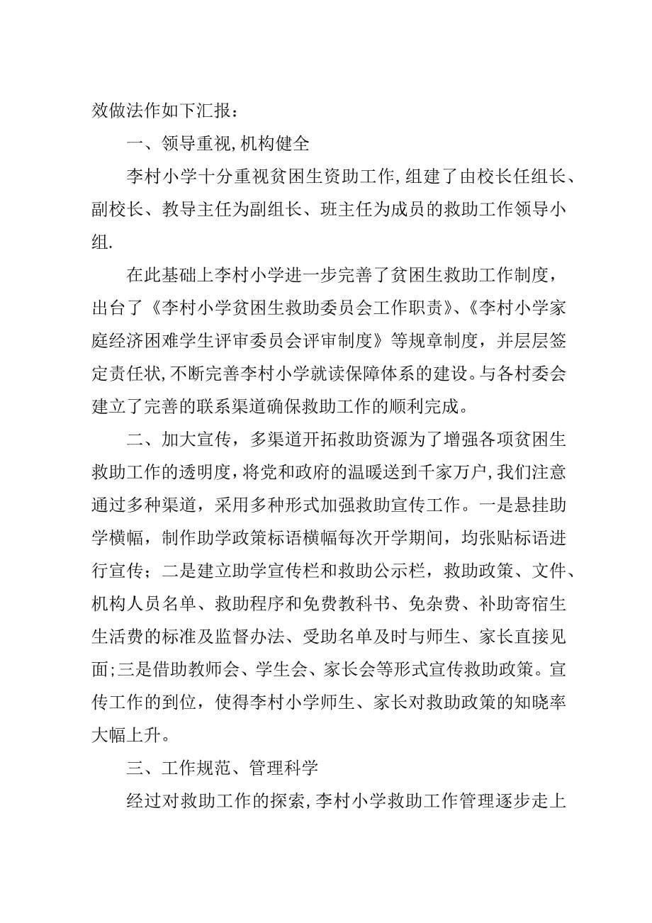 贫困生救助情况总结.docx_第5页