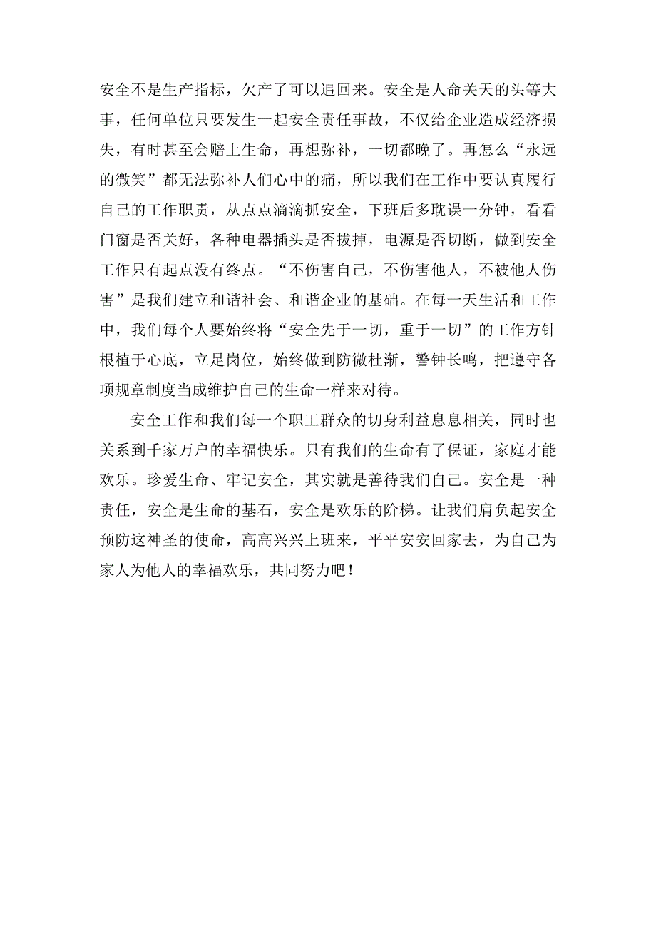 不要让安全事故成为我们痛苦的回忆.doc_第3页