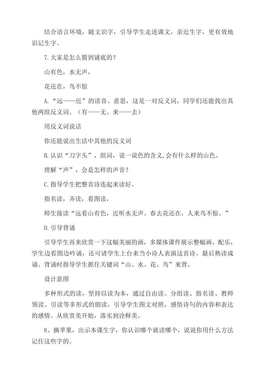 《画》教学设计[543].docx_第3页