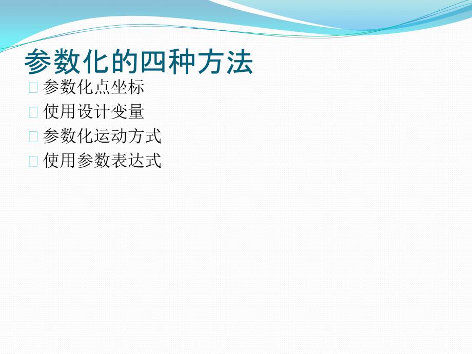 ADAMS参数化建模及优化设计_第2页