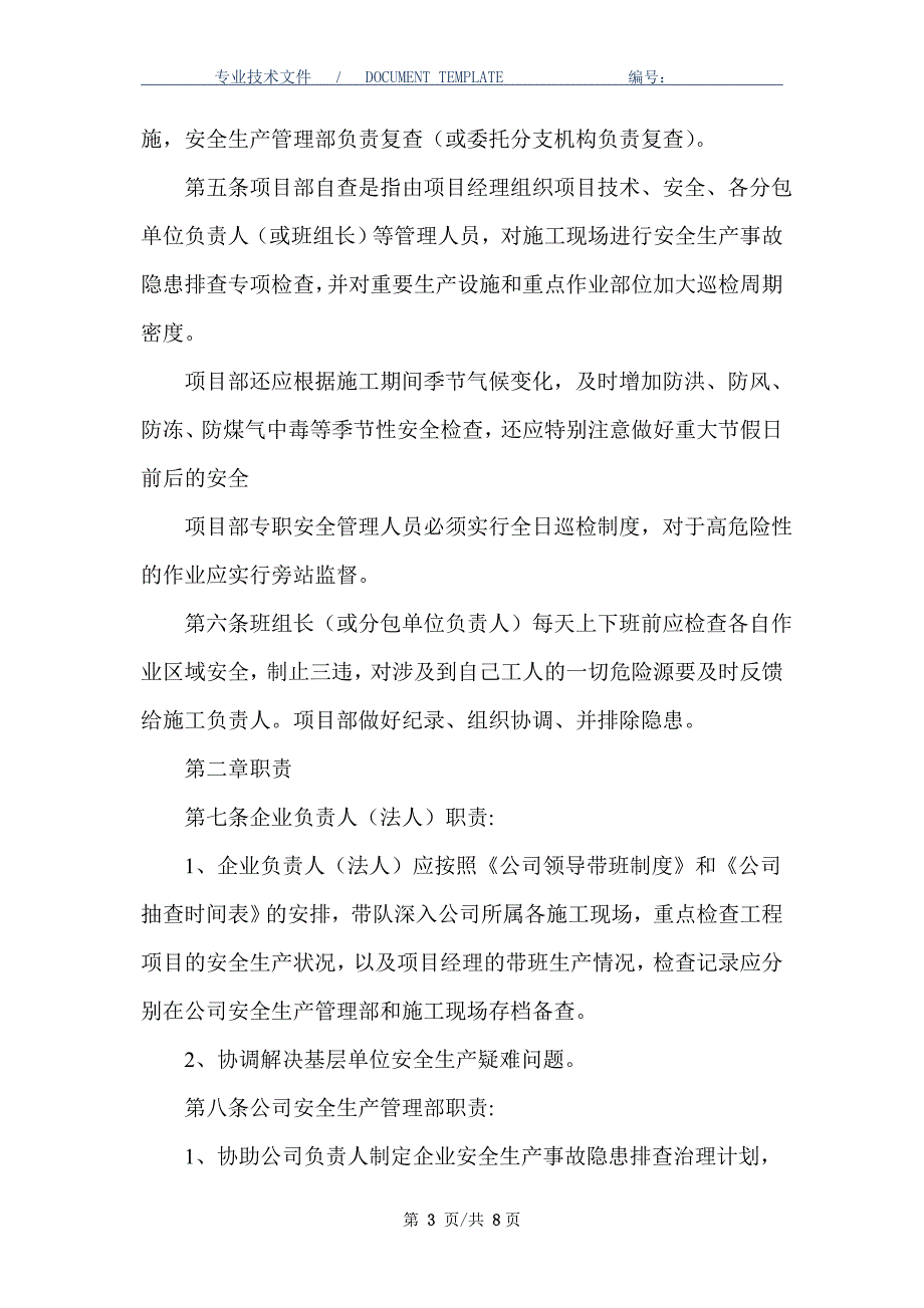 公司安全生产事故隐患排查治理制度（正式版）_第3页