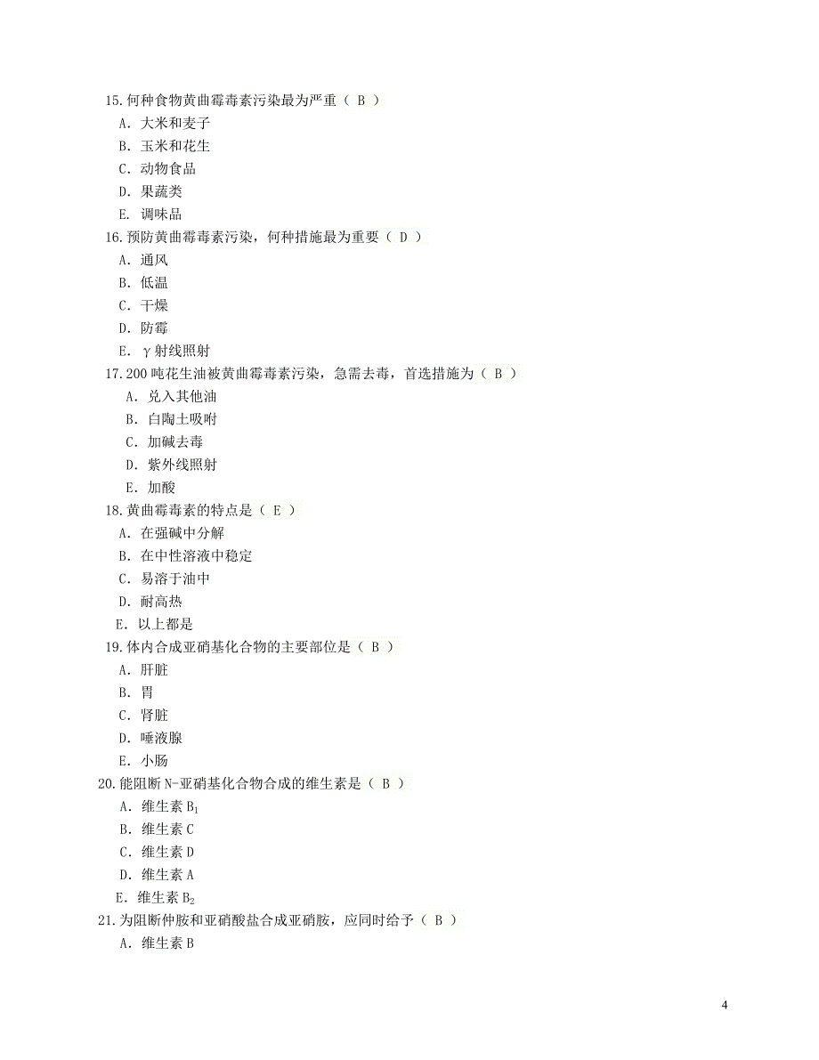 食品卫生学选择填空.doc_第4页