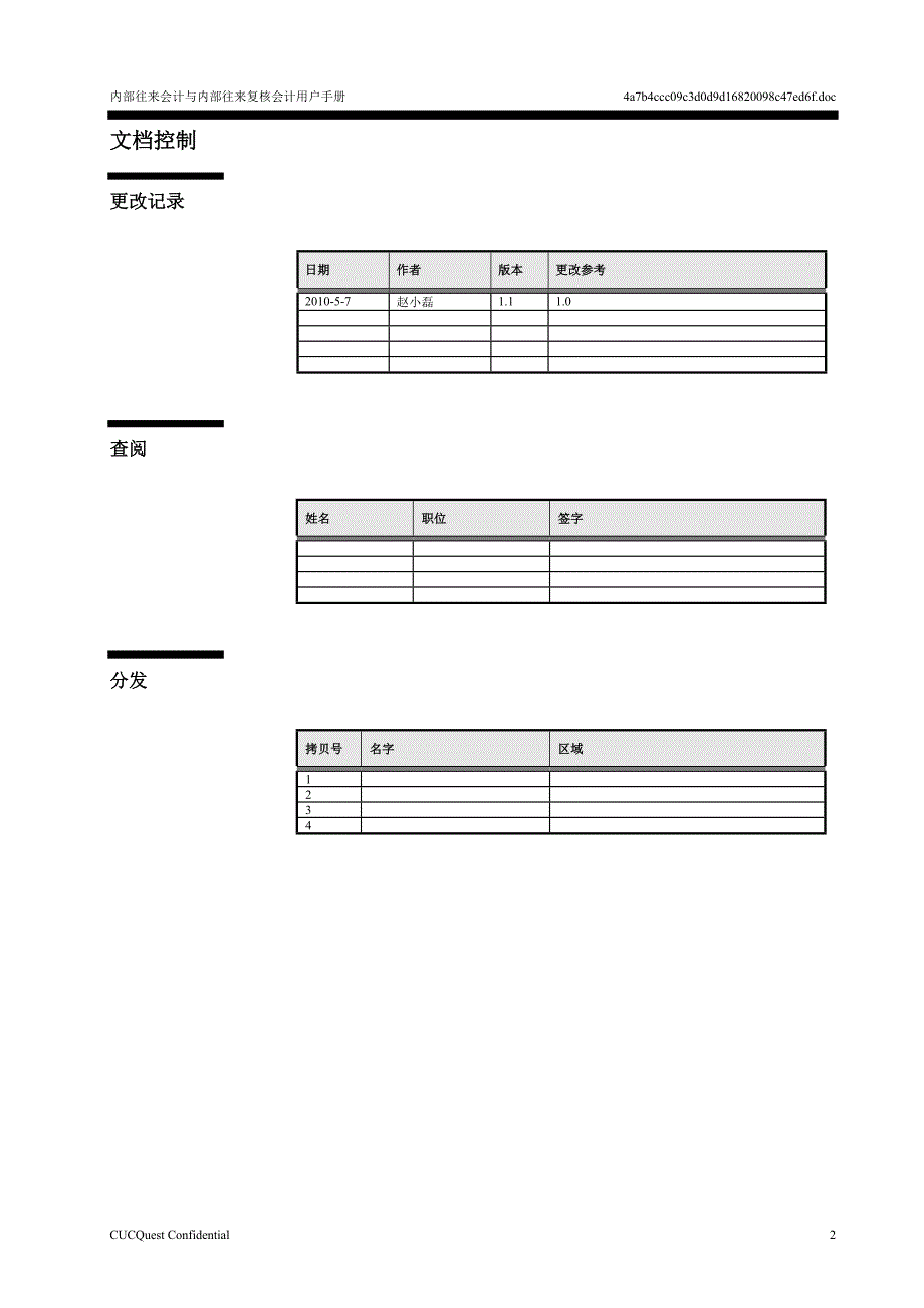 CUCGS-TR.010-GL-往来会计与往来复核会计-V1.1.doc_第2页