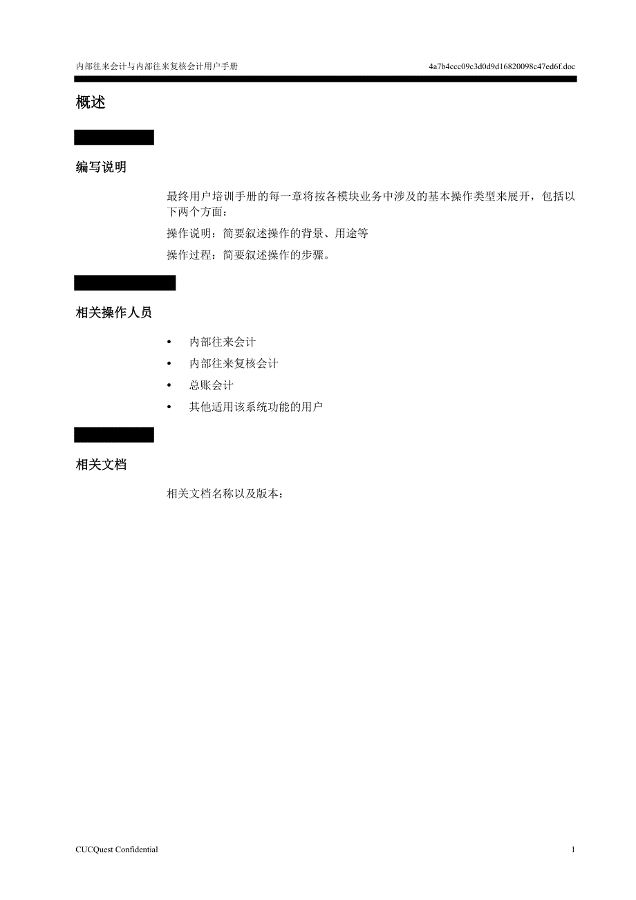 CUCGS-TR.010-GL-往来会计与往来复核会计-V1.1.doc_第4页