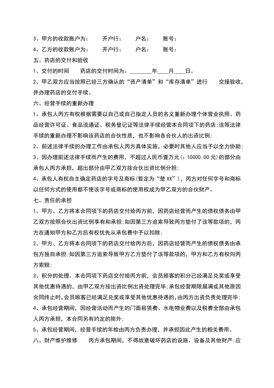 网签版公司承包合同样本.docx_第4页