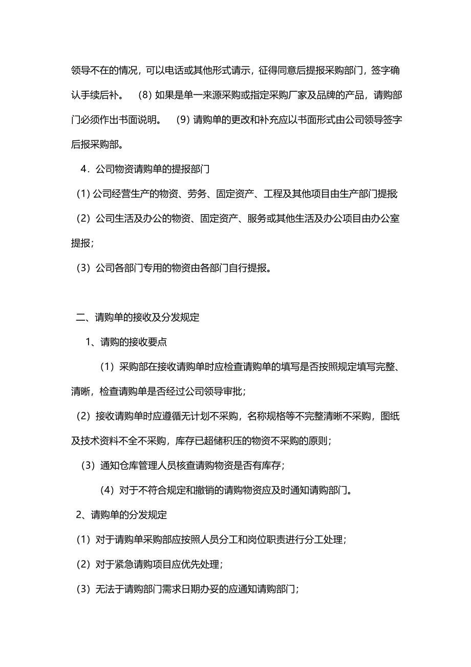 采购申请、审批流程_第2页