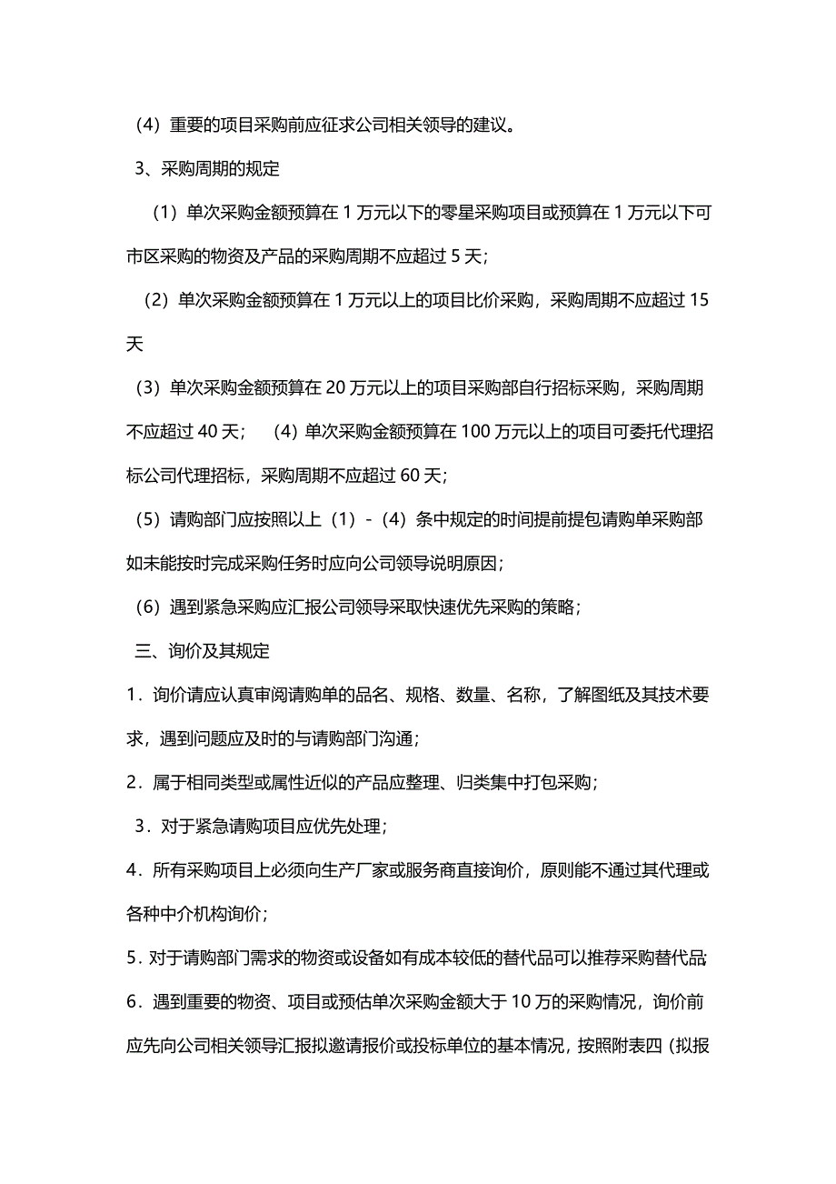 采购申请、审批流程_第3页