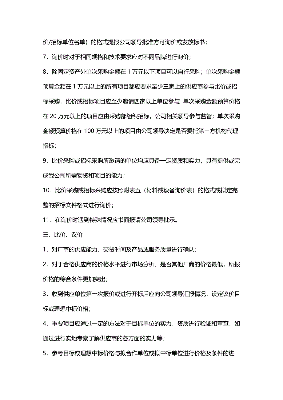 采购申请、审批流程_第4页