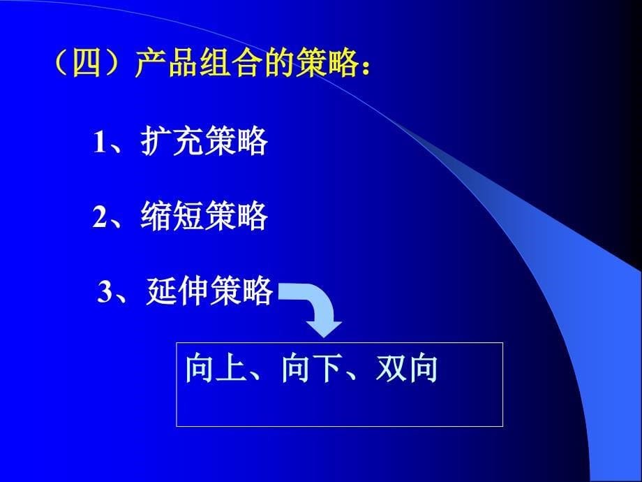 现代商务营销策略_第5页