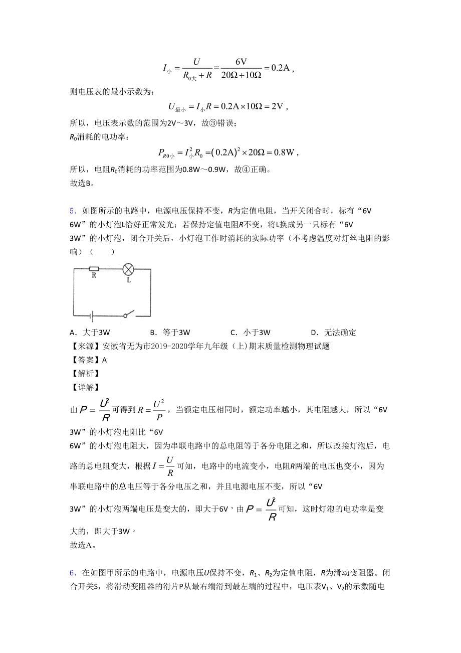 佛山全国备战中考物理电功率的综合计算问题备战中考模拟和真题汇总.doc_第5页