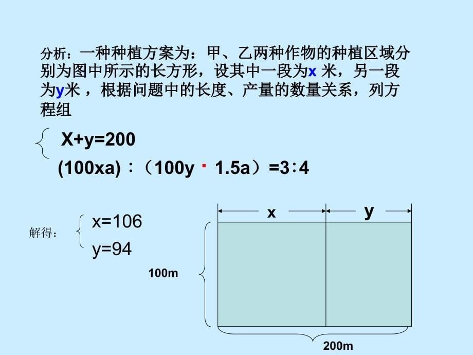 再探实际问题与二元一次方程组2_第5页