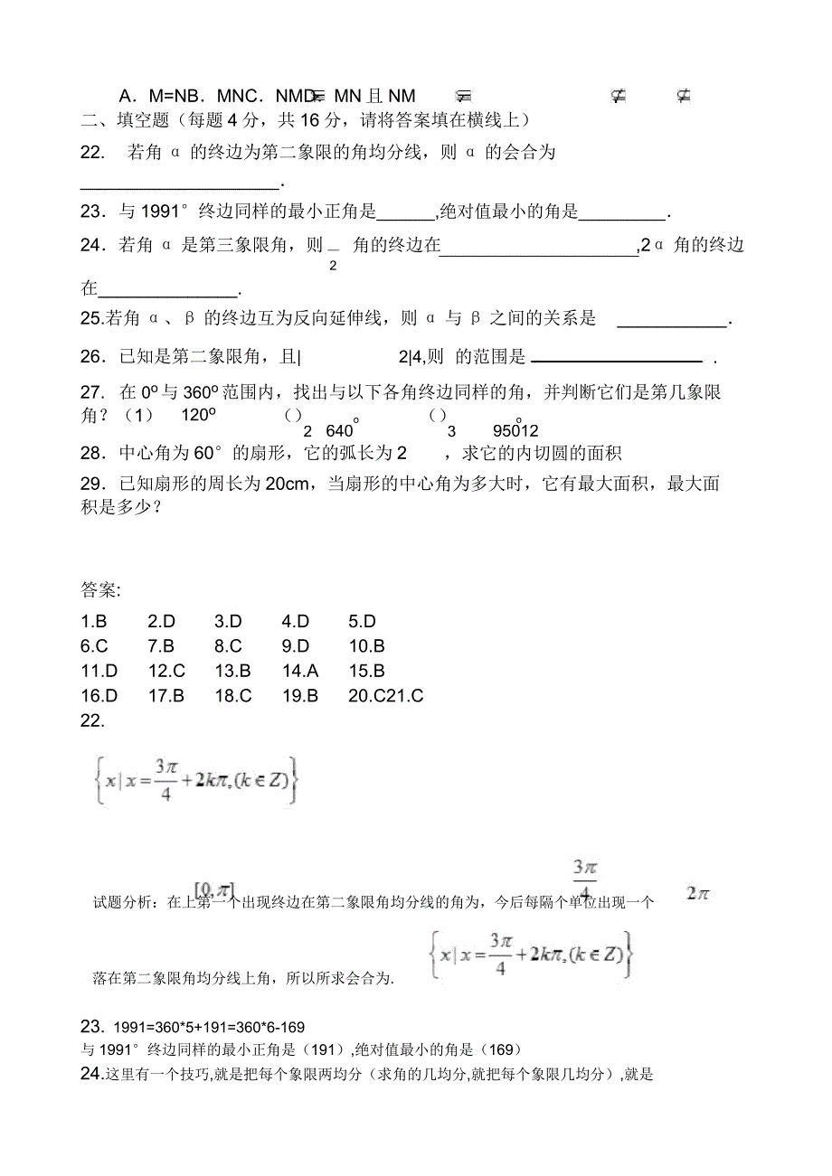 人教A版高中数学必修4第一章三角函数1.1任意角和弧度制习题.docx_第3页