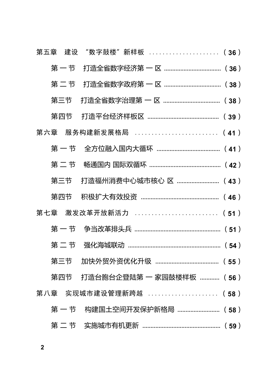 福州市鼓楼区国民经济和社会发展第十四个五年规划和二○三五年远景目标纲要.docx_第4页