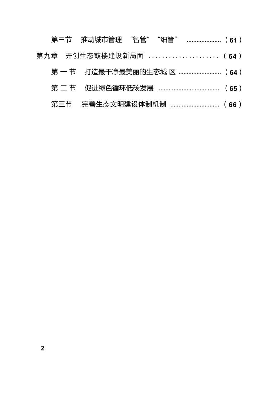 福州市鼓楼区国民经济和社会发展第十四个五年规划和二○三五年远景目标纲要.docx_第5页