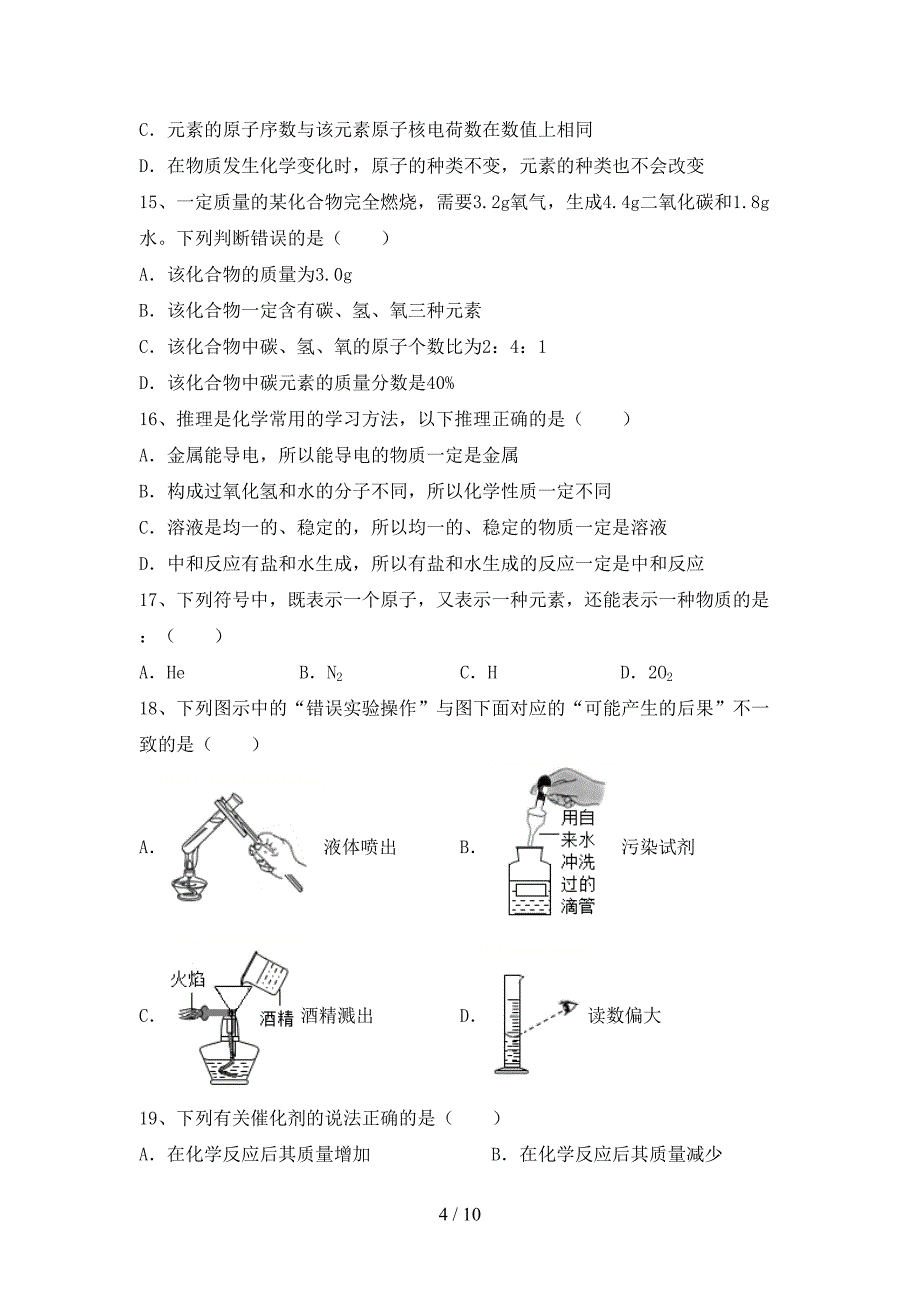 2023年九年级化学上册期末考试卷(A4版).doc_第4页